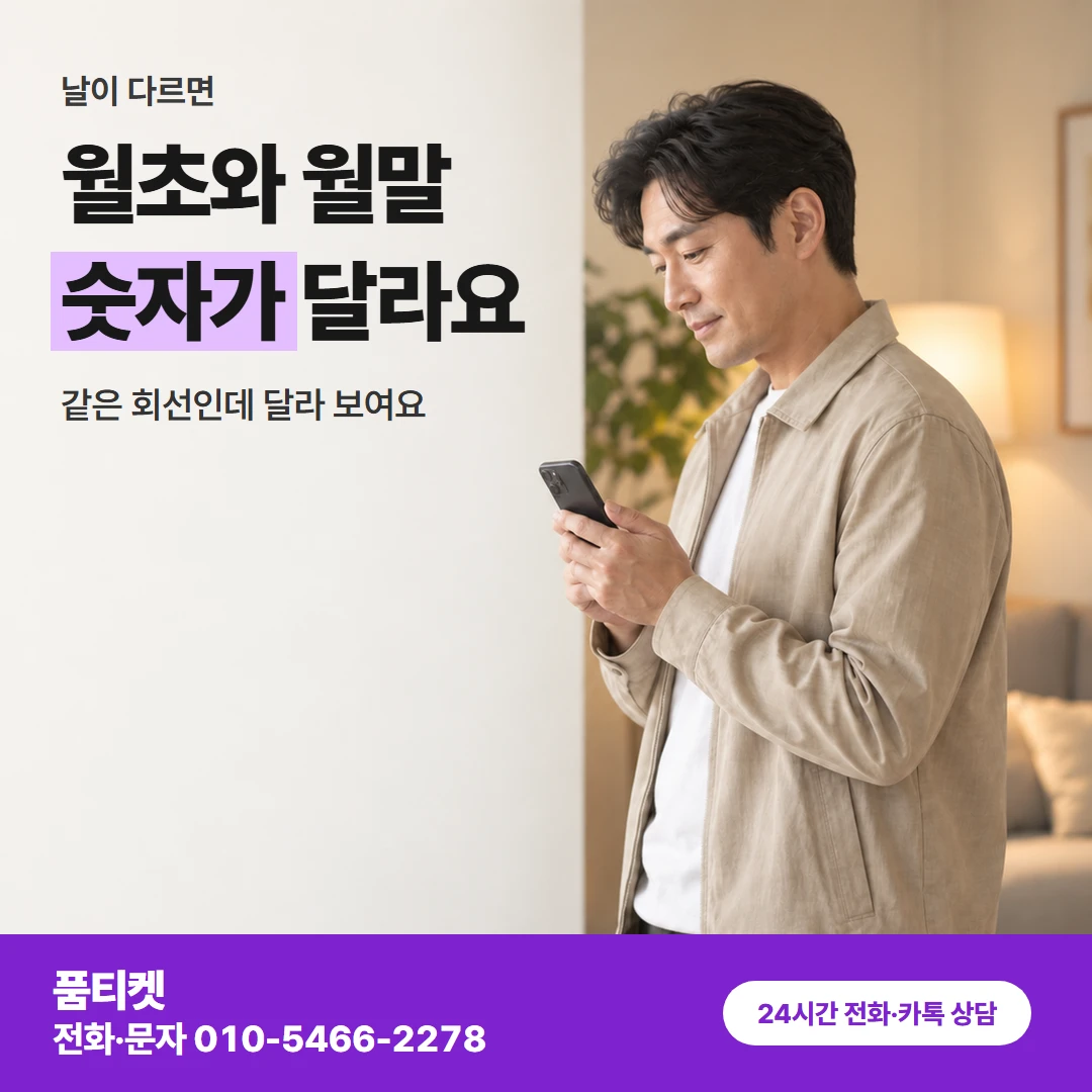 SK이용료 월초월말