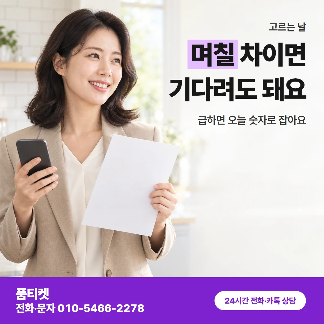 SK이용료 언제 쓸까