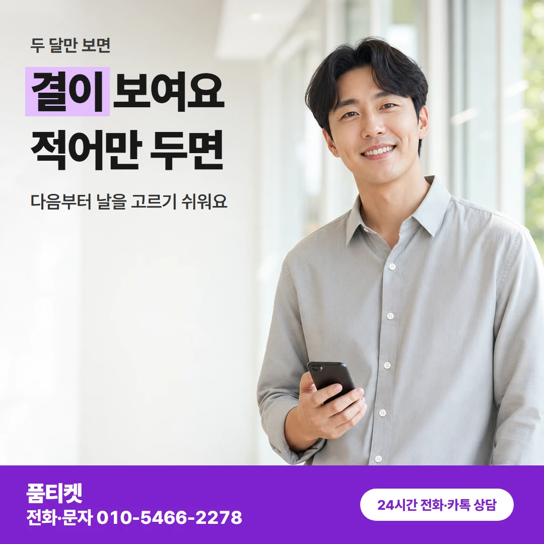 SK이용료 달마다
