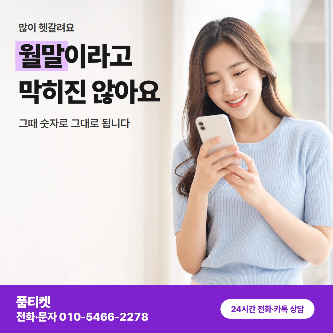 SK이용료 잘못 아는 것