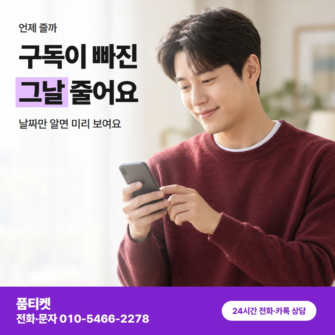 SK이용료 변하는 때