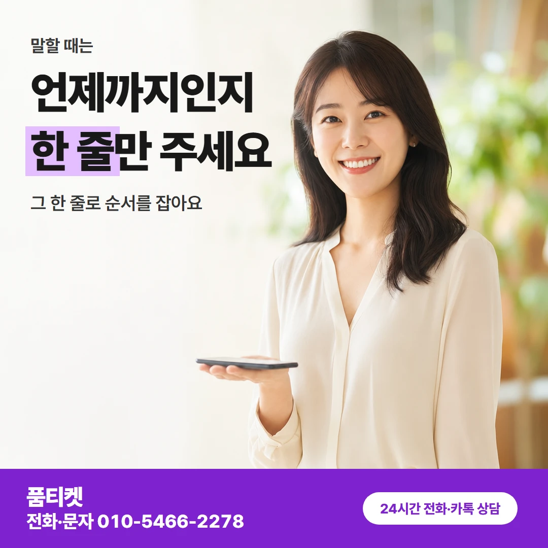 SK이용료 날짜 말하기